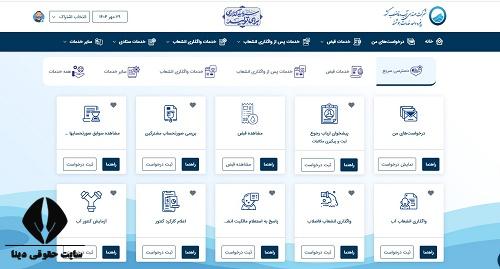 خود اظهاری کنتور آب